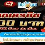 betเครดิตฟรี